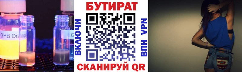БУТИРАТ Butirat  Купить где  Богородск 