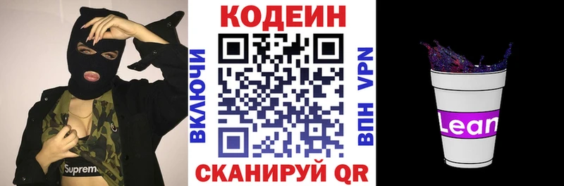 Codein напиток Lean (лин)  Купить  Богородск 